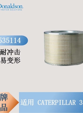 唐纳森P535114除尘空气滤芯 有效纤维素滤材可用于多种重型发动机