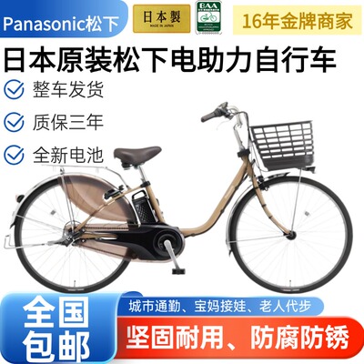 日本原装进口松下电动助力自行车