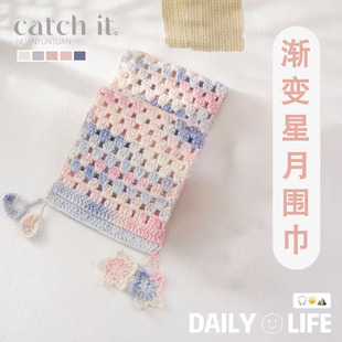 星月手工diy围巾毛线渐变色云团冬季钩织儿童小孩子生日礼物围脖