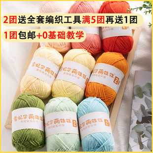 雪妃尔4股萌娃娃四股精梳牛奶棉毛线手工编织diy钩针钩织玩偶花束