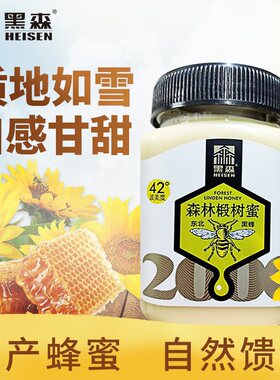 森林食品椴树蜜黑龙江蜂蜜黑森