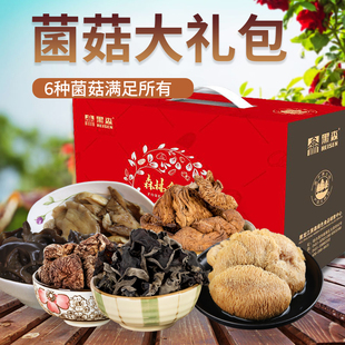 黑森 森林食品东北农产品特产干货山菌中秋节送礼礼盒大礼包包邮