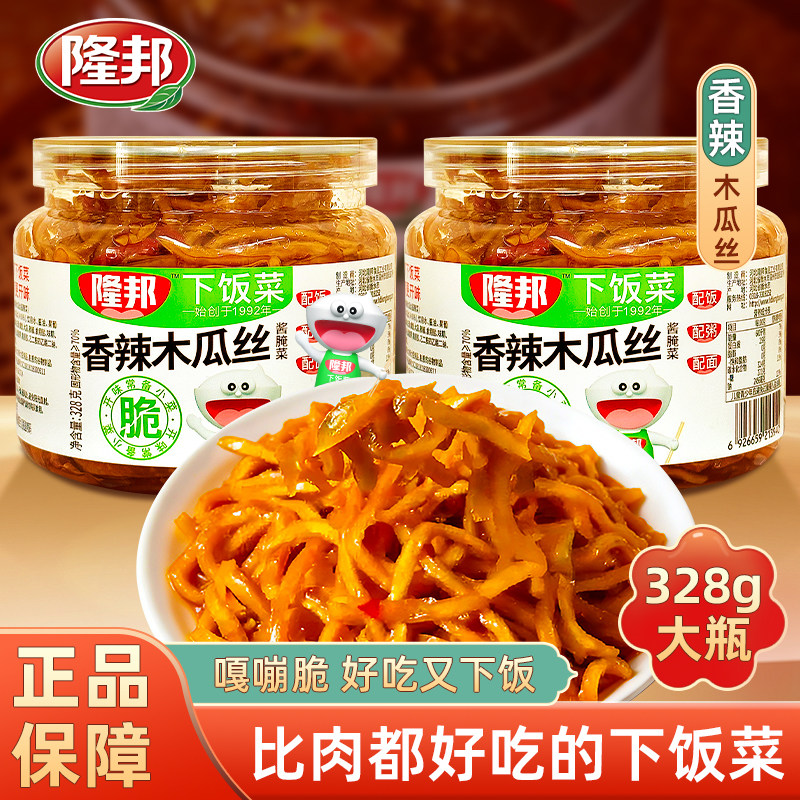 隆邦香辣木瓜丝下饭菜酱菜正宗开胃拌饭配粥腌制菜木瓜丁条咸菜,水产肉类/新鲜蔬果/熟食,腌制/榨菜/泡菜,淘宝优惠券,粉丝福利购,淘宝优惠卷