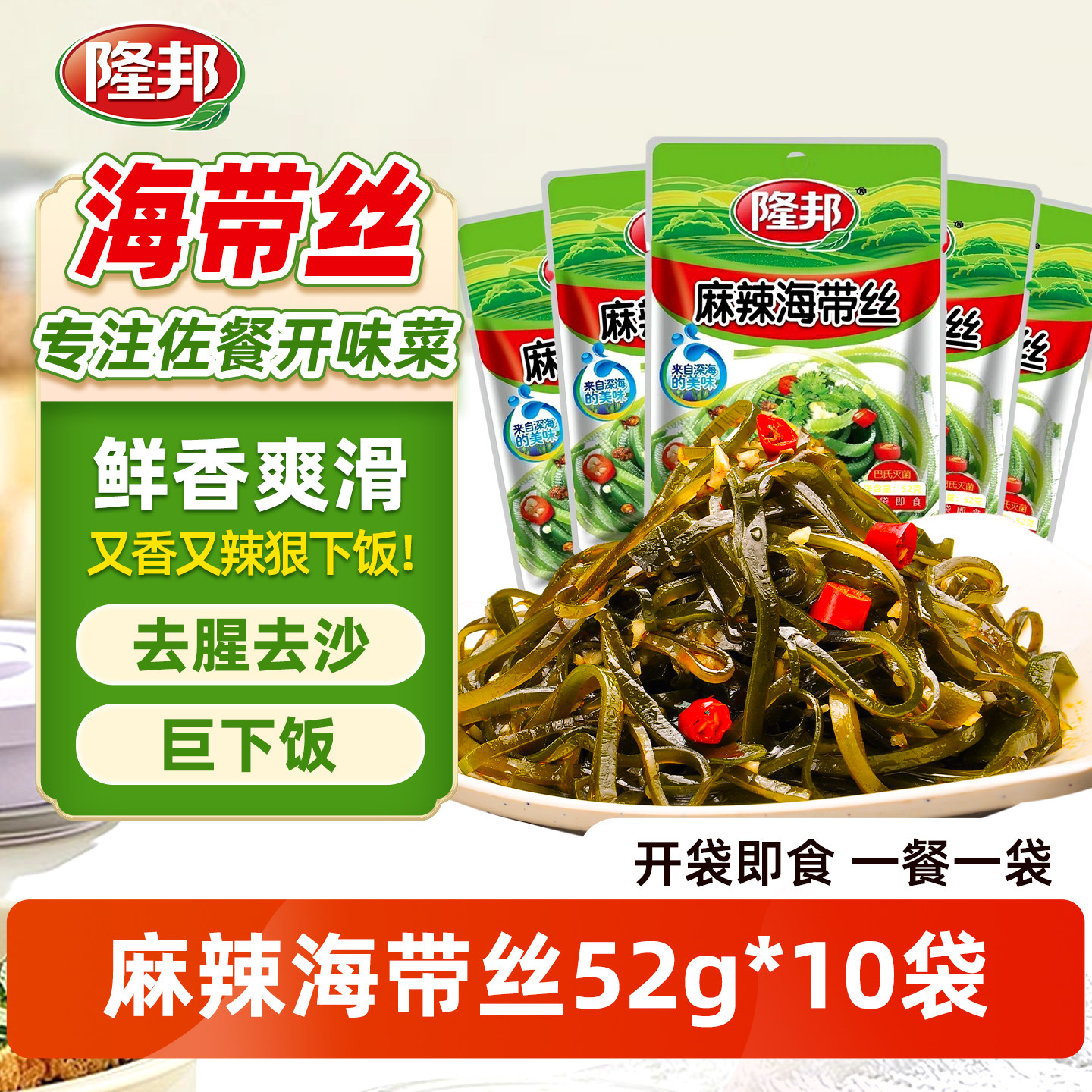 隆邦麻辣海带丝开袋即食零食休闲鲜嫩脆爽拌饭原味开味凉拌下饭菜