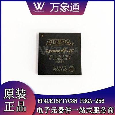 EP4CE15F17C8N封装FBGA-256可编程逻辑器件芯片工业级芯片