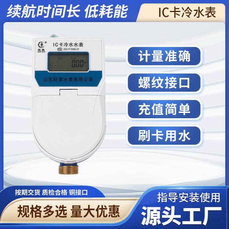 IC卡冷水表预付费刷卡智能水表小区家用全铜冷水智能预付费