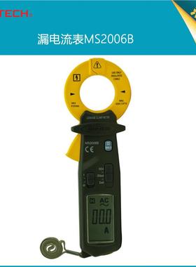 厂家直销MS2006B 高精度漏电电流钳型表分辨率0.001毫安万用表