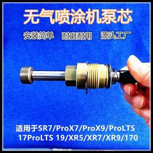 SR7活塞泵体兼容性广喷涂机 XR9 亚马逊无气喷涂机泵芯XR5 XR7