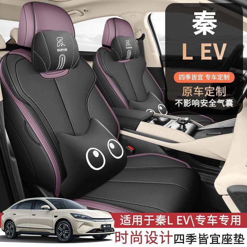 25款比亚迪秦L座椅套EV坐垫汽车内饰装饰改装四季通用