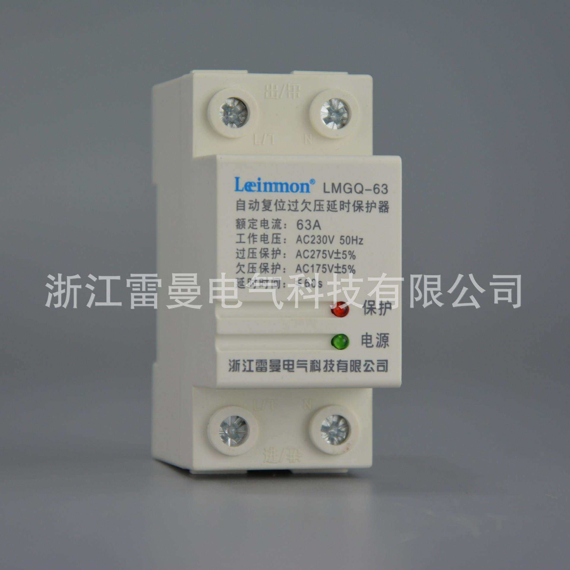 雷曼 家用智能电器线路保护 全自动LMGQ自复位过欠压延时保护器