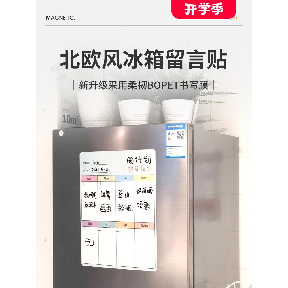 磁善家磁性白板冰箱贴留言记事板家用备忘家庭挂墙面厨房磁吸备忘