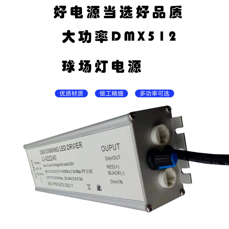 240W植物灯电源 带网口大功率无频闪DMX512单路调光驱动电源