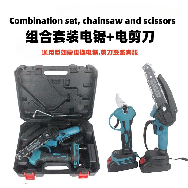 二合一锂电电锯电剪刀户外套装