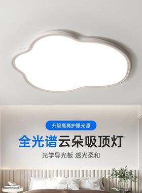 云朵灯护眼LED吸顶灯超薄全光谱客厅主灯奶油风灯具儿童房卧室灯