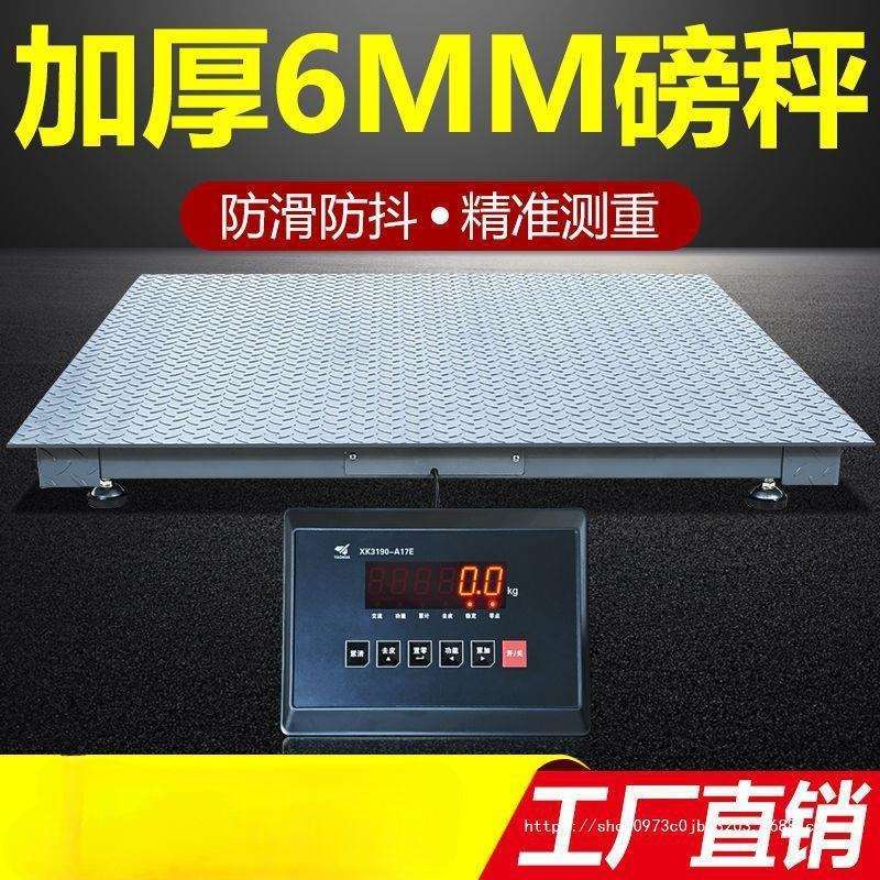 物流大中型地磅秤0-3吨加厚6工业平台称5吨小地磅物流工厂10吨