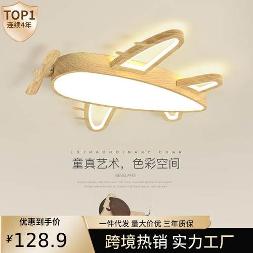 原木儿童房飞机吸顶灯男孩温馨房间卧室led灯简约现代北欧田园风