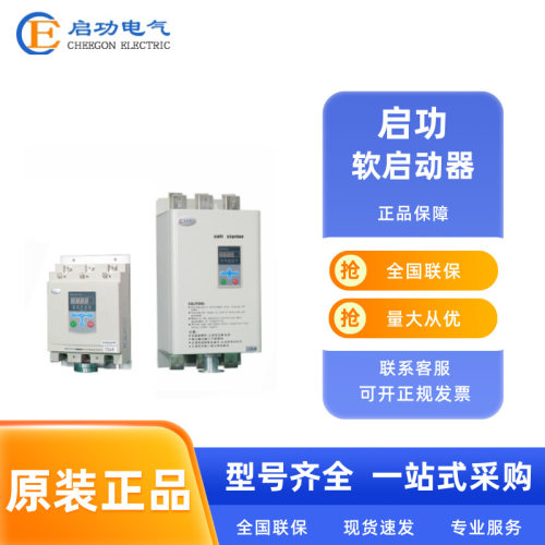 启功软启动器CGR2000系列