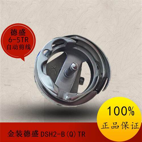 正宗金装德盛DSH2-B(Q)TR电脑同步车自动剪线脑花样机大旋梭6-5TR