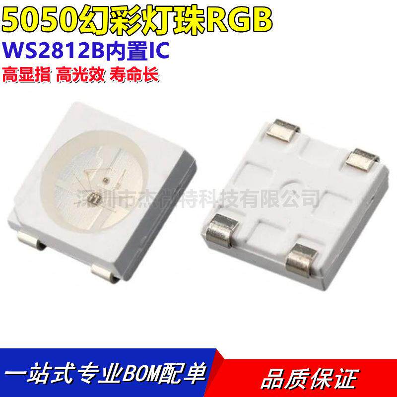 源头工厂5050幻彩灯珠RGB内置ic5050RGB幻彩七彩全彩WS2812B