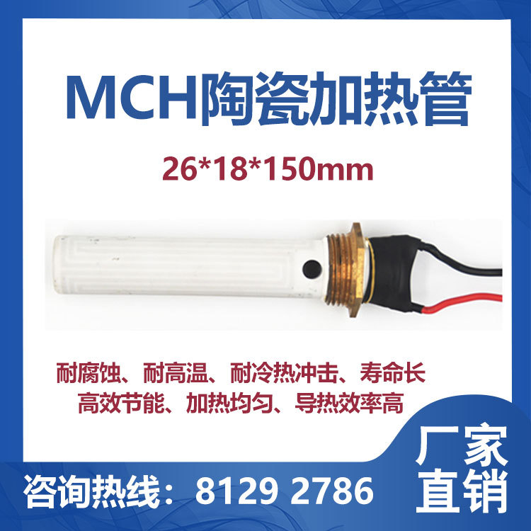 MCH陶瓷加热管电暖气片低消耗