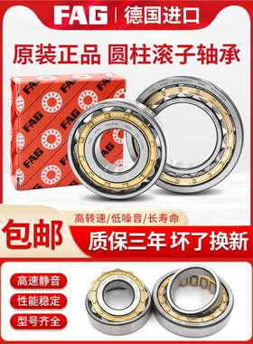 德国进口FAG轴承NJ NU219 220 221 222 224 226 228 230 232-E-M1