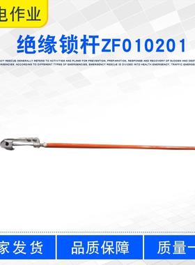 ZF010201绝缘锁杆10KV耐高压绝缘固定线杆绝缘操作棒配电绝缘锁杆