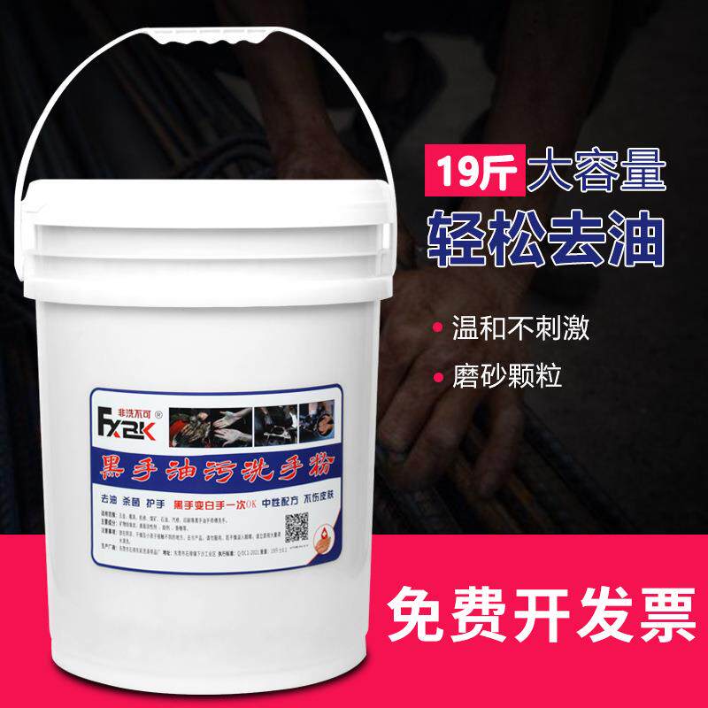 洗手粉黑手去油污工业机油汽修理去油磨砂洗手沙大桶装柠檬香除油