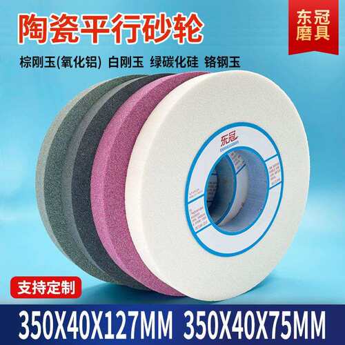 陶瓷大水磨砂轮片350X40X127平面磨外圆磨床沙轮绿棕灰白刚玉砂轮