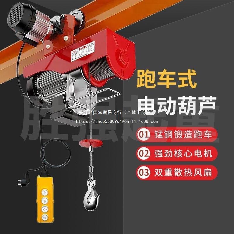 微型电动葫芦220v家用小型吊机1吨跑车工字钢轨道升降机吊起重机