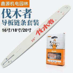 中坚伐木者油锯伐木锯导板16寸18寸20寸656/760/655汽油锯配件