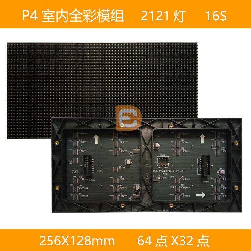 P4酒吧酒楼全彩LED显示屏P4室内16SLED模组P4256*128显示器