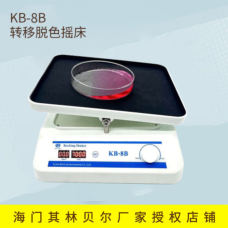 其林贝尔KB-8B实验室摇床