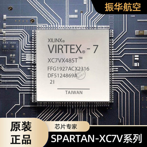 原装现货XC7VX485T-2FFG1927I