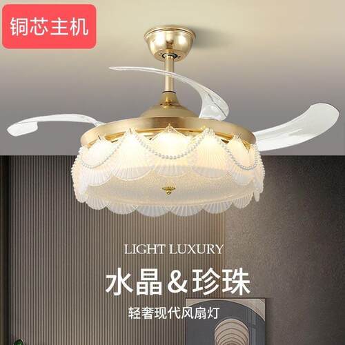 餐厅风扇灯卧室吊扇灯法式轻奢客厅新款奶油贝壳饭厅隐形电扇吊灯