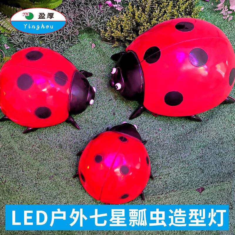 户外草地七星瓢虫造型灯防水景观公园景区工程亮化草坪昆虫装饰灯