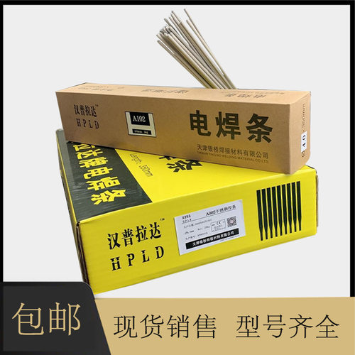 低合金耐热钢焊条HPLD