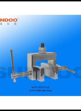 山度夹具SUNDOO 测力工具可搭配推拉力计 SJ-015(宽对夹夹具 5kN)