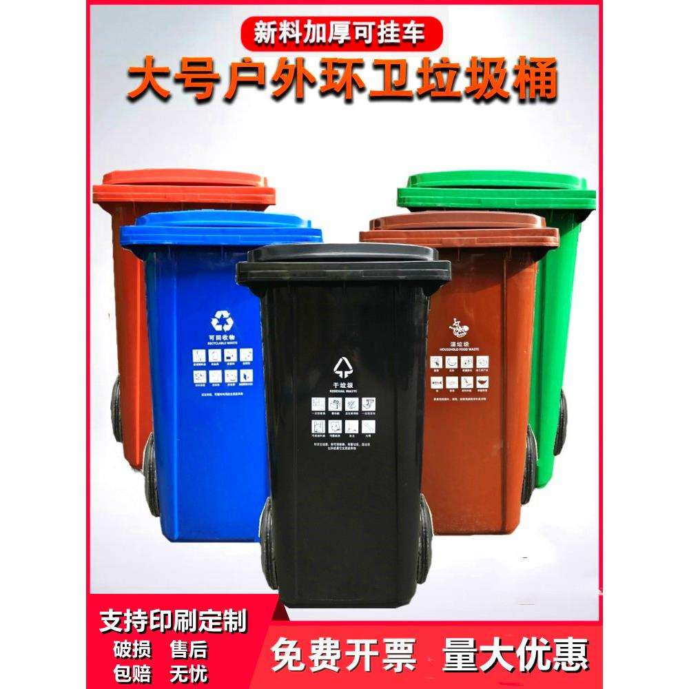 户外垃圾桶商用大号干湿分类240l升带盖轮120L小区室外环卫挂车桶