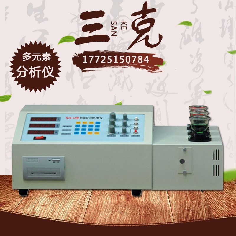 NJS-1A智能三元素快速分析仪