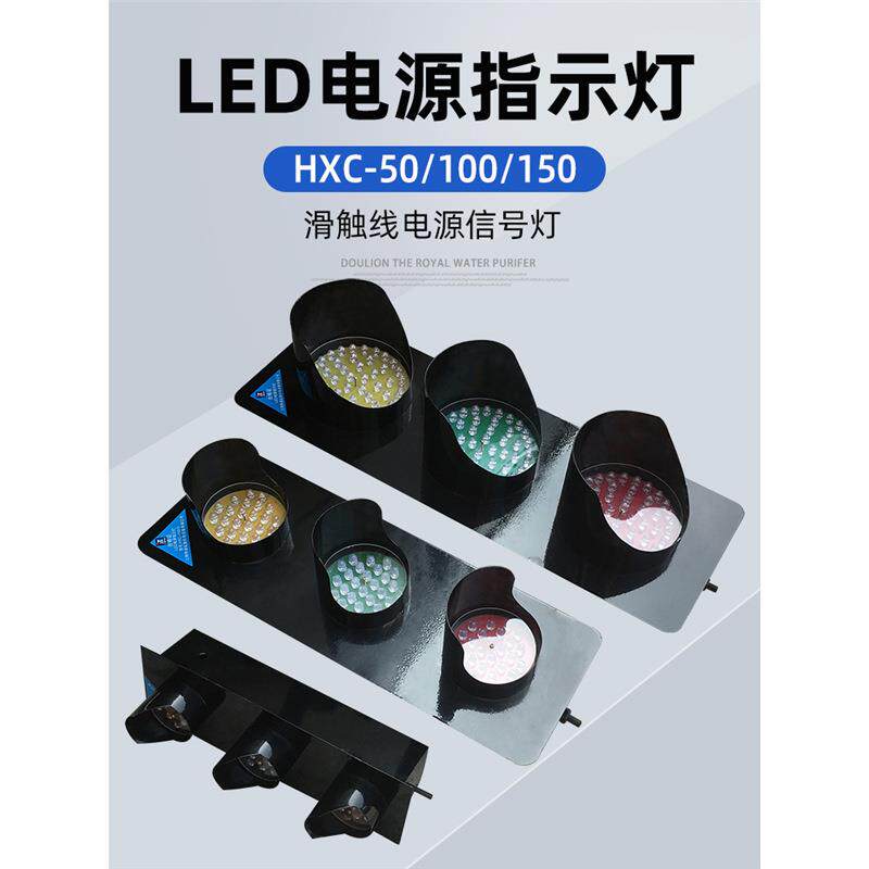 行车滑触线LED电源指示灯 起重机/龙门吊/天吊三相电源信号指示灯