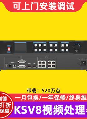 凯视达KSV8全彩LED显示屏大屏幕视频处理器电子屏广告屏控制器