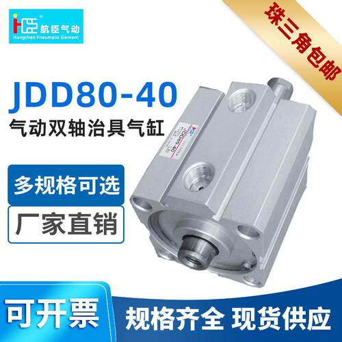 气立可型治具气缸 气动双轴治具气缸JDD80-40 厂家直销双作用气缸