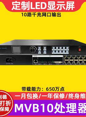 摩西尔 Mooncell MVB10E视频处理器全彩LED显示屏多画面拼接器批