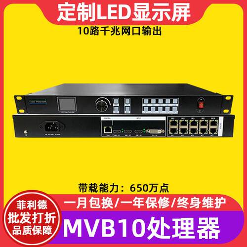 摩西尔 Mooncell MVB10E视频处理器全彩LED显示屏多画面拼接器批