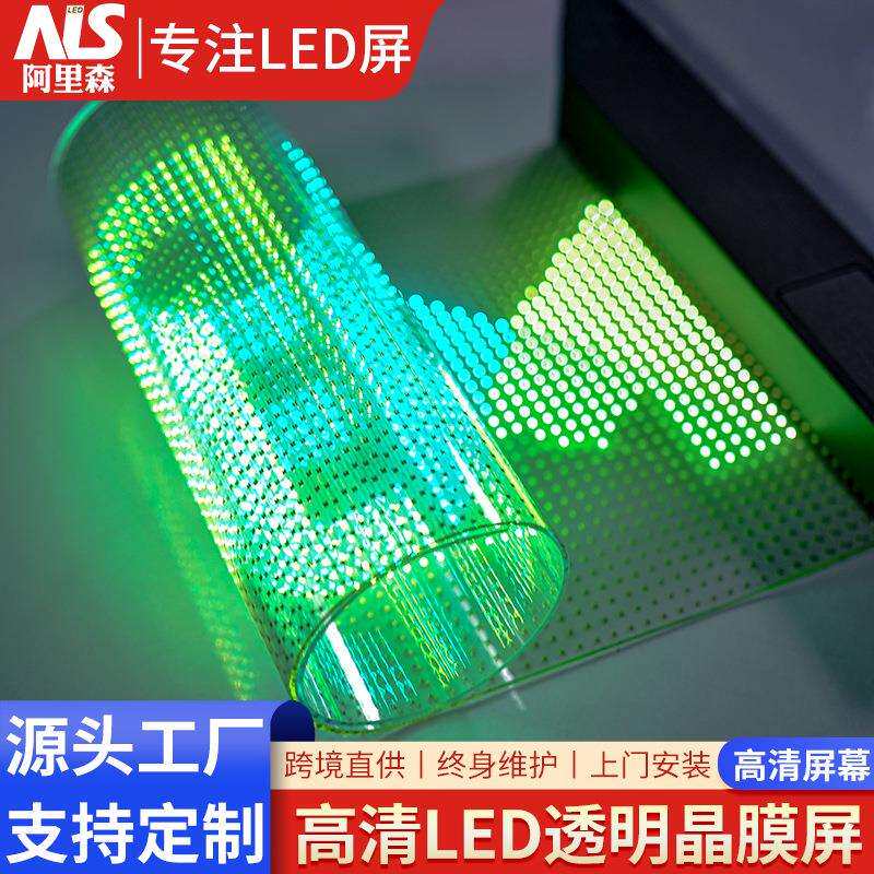 LED Transparent Display led贴膜屏led晶膜屏透明玻璃屏晶膜屏