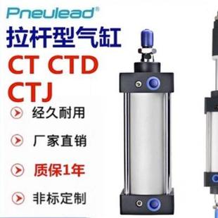 125 250 200 160 100 CTD纽立得CTJ拉杆型气缸CT32