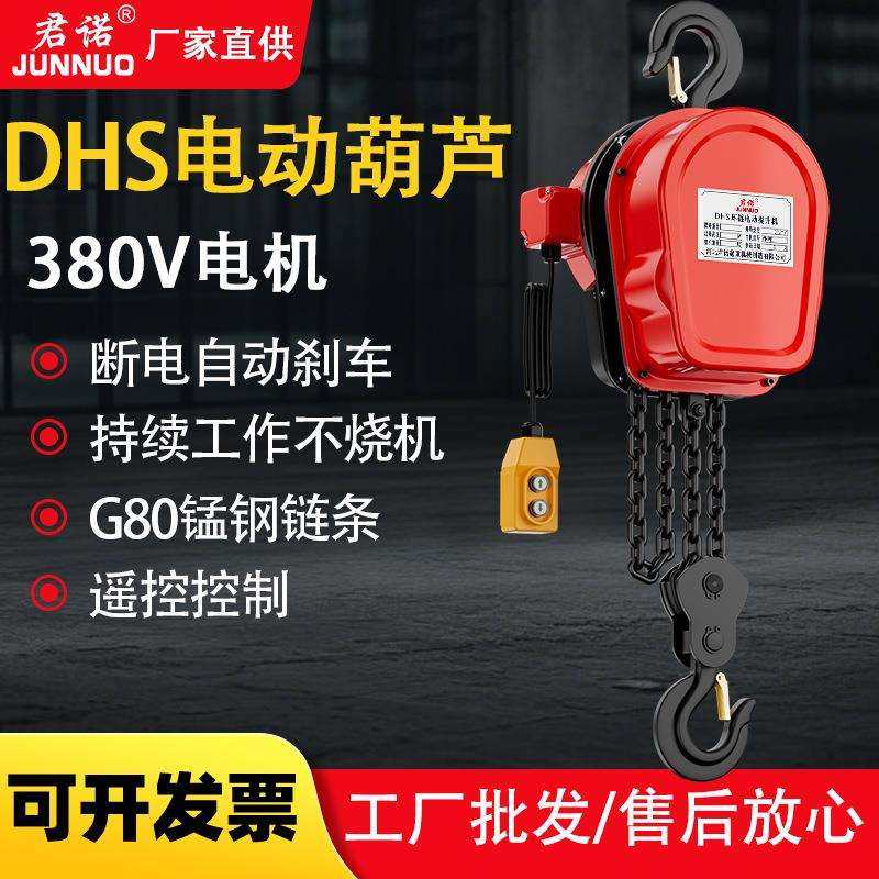 环链电动葫芦380v1t2t3t5吨小吊机升降起重机电动遥控倒链提升机