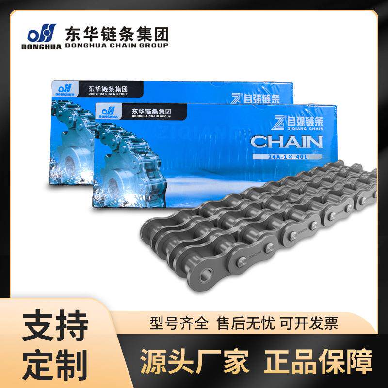 现货短节距滚子链 24A-1-40L传动链条 东华自强单排传动链条