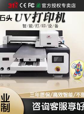 31度UV平板打印机小型石头画鹅卵石数码直喷小巧摆件视觉定位壁画