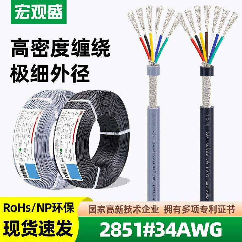 宏观盛缠绕屏蔽线2851#34AWG 2芯 3芯 4芯 5芯精密电子多芯信号线